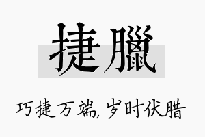 捷腊名字的寓意及含义