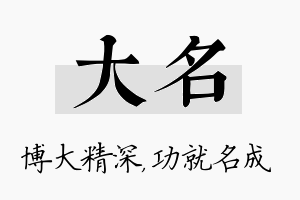 大名名字的寓意及含义