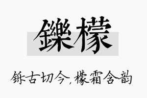 铄檬名字的寓意及含义