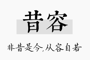 昔容名字的寓意及含义