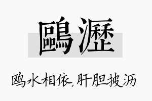 鸥沥名字的寓意及含义