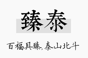 臻泰名字的寓意及含义