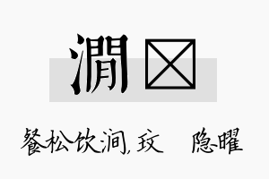 涧玟名字的寓意及含义