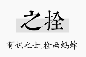 之拴名字的寓意及含义