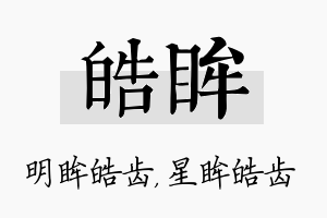 皓眸名字的寓意及含义