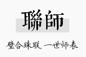 联师名字的寓意及含义