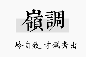 岭调名字的寓意及含义