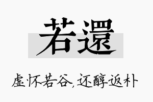 若还名字的寓意及含义