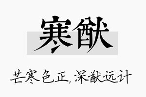 寒猷名字的寓意及含义