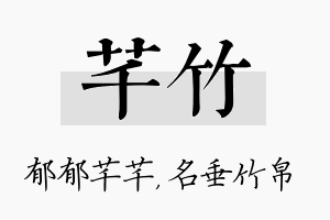 芊竹名字的寓意及含义