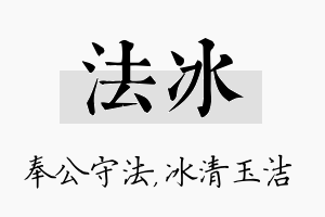 法冰名字的寓意及含义