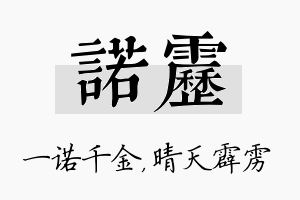 诺雳名字的寓意及含义