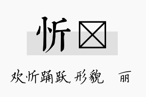 忻昳名字的寓意及含义