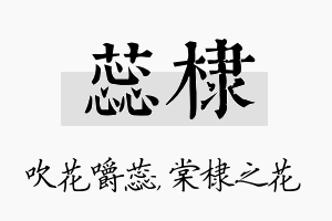 蕊棣名字的寓意及含义