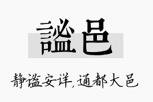 谧邑名字的寓意及含义