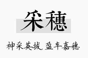 采穗名字的寓意及含义