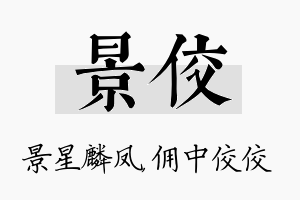 景佼名字的寓意及含义