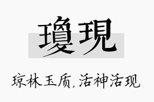 琼现名字的寓意及含义