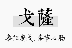 戈萨名字的寓意及含义