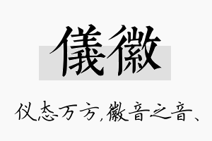 仪徽名字的寓意及含义