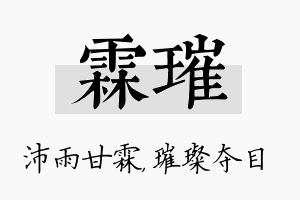 霖璀名字的寓意及含义