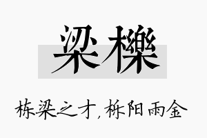 梁栎名字的寓意及含义