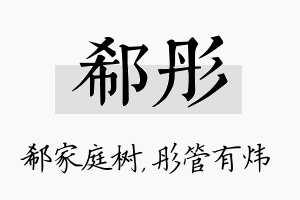 郗彤名字的寓意及含义