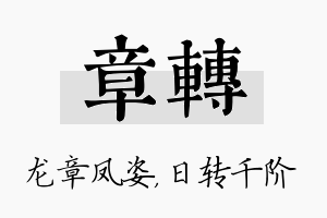 章转名字的寓意及含义