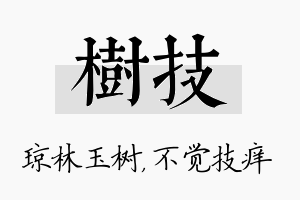 树技名字的寓意及含义