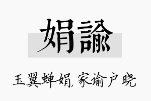 娟谕名字的寓意及含义