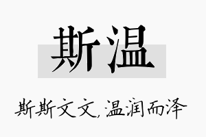 斯温名字的寓意及含义