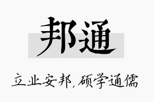 邦通名字的寓意及含义