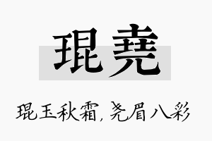 琨尧名字的寓意及含义