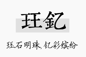 珏钇名字的寓意及含义