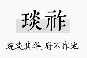 琰祚名字的寓意及含义