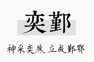 奕鄞名字的寓意及含义