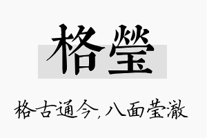 格莹名字的寓意及含义