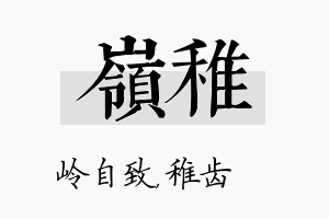 岭稚名字的寓意及含义