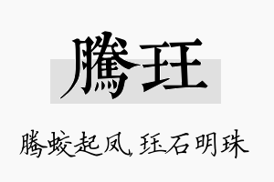 腾珏名字的寓意及含义