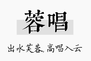 蓉唱名字的寓意及含义