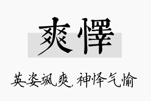 爽怿名字的寓意及含义