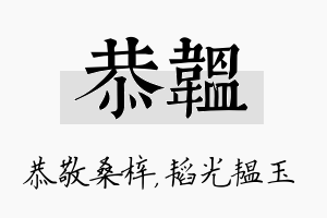 恭韫名字的寓意及含义