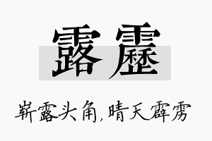 露雳名字的寓意及含义