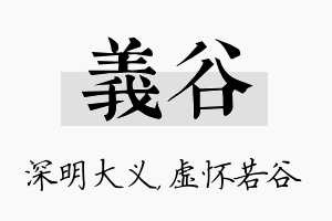 义谷名字的寓意及含义