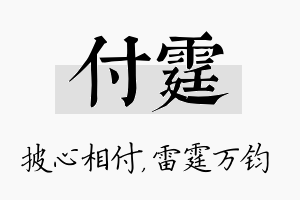 付霆名字的寓意及含义