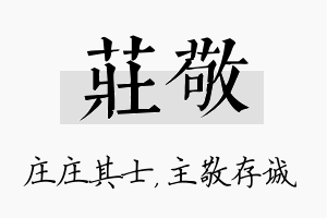 庄敬名字的寓意及含义