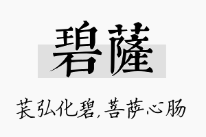 碧萨名字的寓意及含义