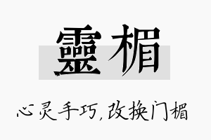 灵楣名字的寓意及含义