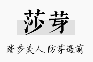 莎芽名字的寓意及含义