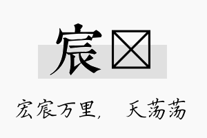 宸浛名字的寓意及含义